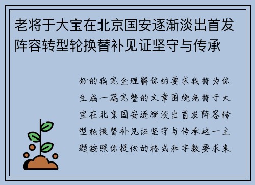 老将于大宝在北京国安逐渐淡出首发阵容转型轮换替补见证坚守与传承 老将于大宝在北京国安逐渐淡出首发阵容转型轮换替补见证坚守与传承