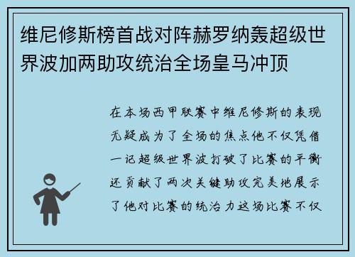 维尼修斯榜首战对阵赫罗纳轰超级世界波加两助攻统治全场皇马冲顶 维尼修斯榜首战对阵赫罗纳轰超级世界波加两助攻统治全场皇马冲顶